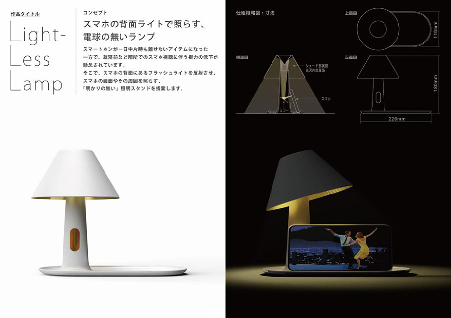 Light-Less Lamp