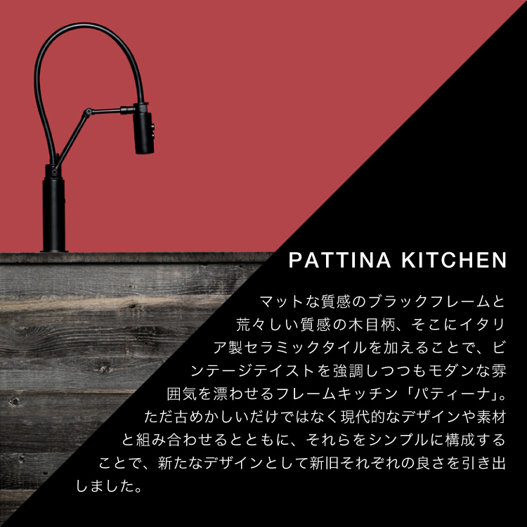 PATTINA KITCHEN